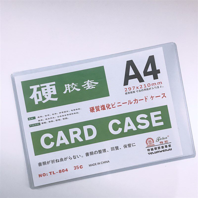 硬胶套A4胶套 透明卡套证件卡套PVC透明塑料工作证保护套宣传语牌