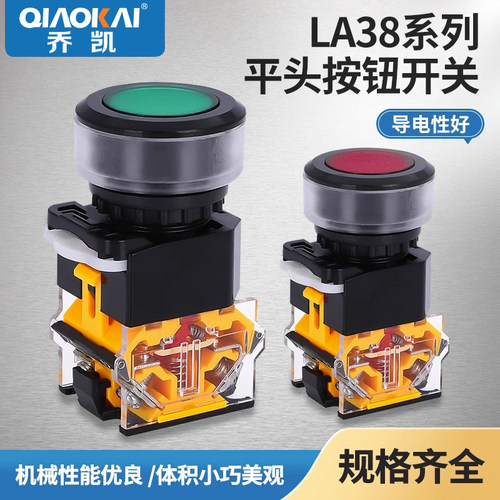 LA38按钮开关 开孔30MM 启动停止自复位LA38-11BN点动平钮开关