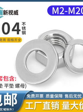 304/316不锈钢六角螺母套装平垫弹垫组合螺丝帽M4M5M6M8M10M12M20