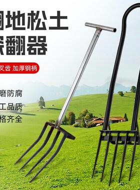 翻地松土神器挖地农具农用工具大全人工开荒翻土钢叉子深翻器锄头