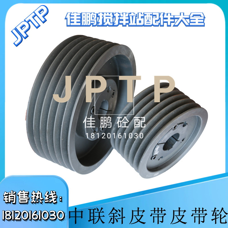 中联搅拌站皮带轮 电机皮带盘 斜皮带减速机皮带轮中联搅拌站配件