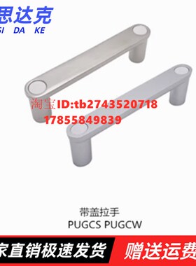 上带盖拉手PUGCS-100 PUGCW-100隆