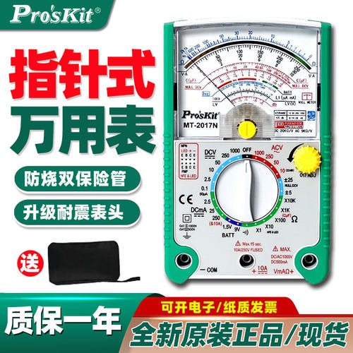 台湾宝工24/26档MT-2017N指针式万用表万能表高精度机械表MT-2019