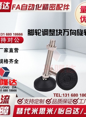 脚轮调整块万向旋转型AJPD10/12/16-60D/70D/80D/100D/70C/100C