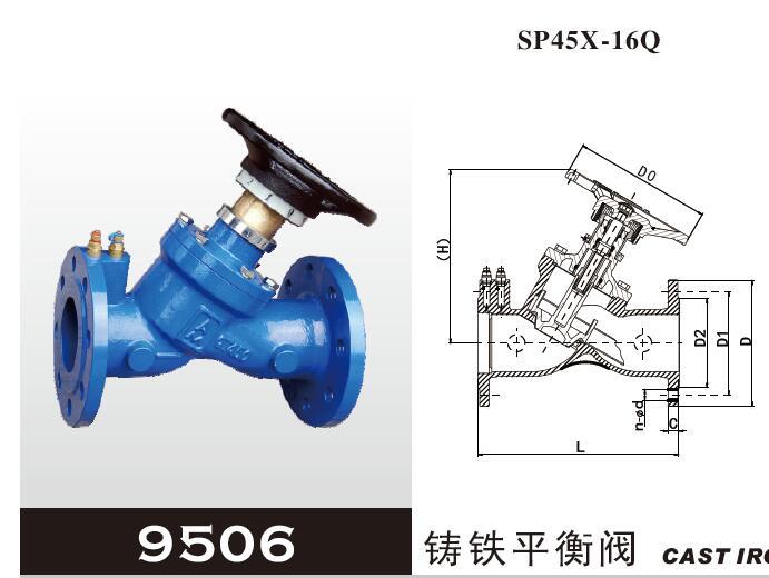 埃美柯平衡阀9506型 SP45X-16Q铸铁平衡阀DN50-100-200-300