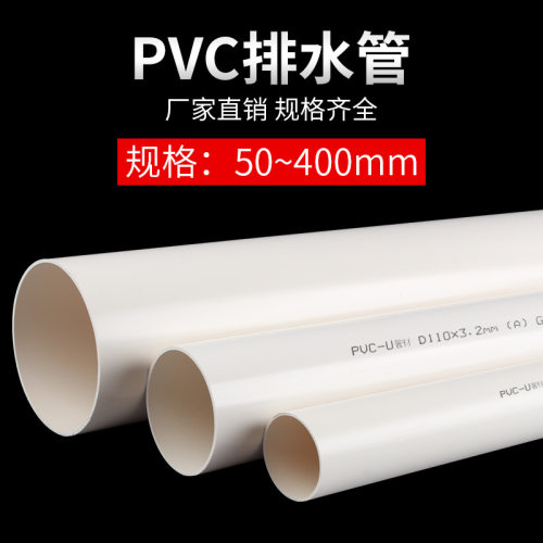 PVC排水管圆管排污管排风排气管材国标螺纹下水管件50 75 110 160