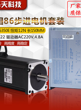 220V电压三相86步进电机套装86BYG350E 力距12N.m+驱动器DV3422