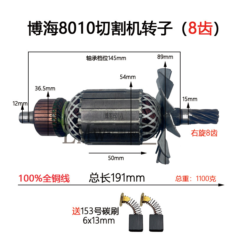 配8齿博海350/355切割机转子8010款8齿355钢材切割机转子350转子