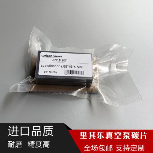 里其乐VTL40真空泵碳片Rietschle叶片刮片碳精片85*47*4石墨片