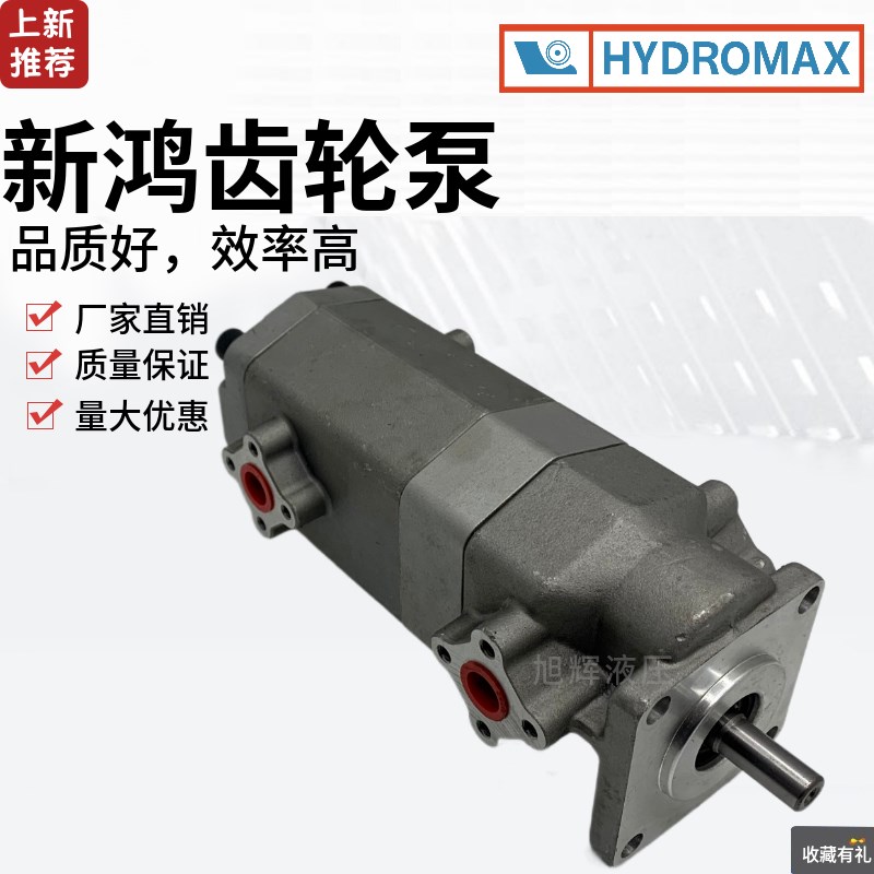 齿轮泵台湾新鸿HGP-22A-F4/4R 55 66 77 88 1010 1111 1212R 双联