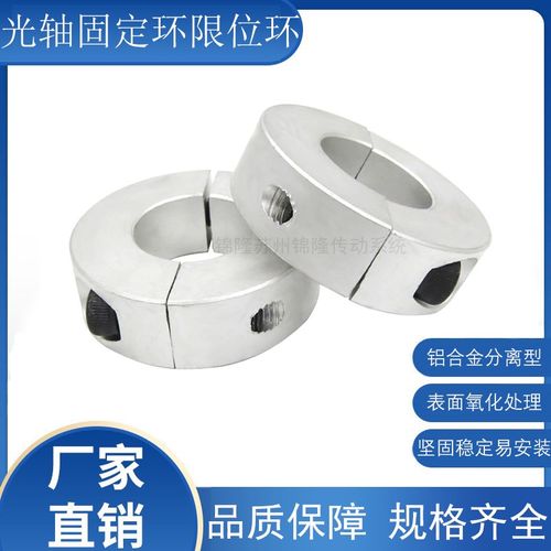 分离型分离式光轴固定环 限位环定位环 紧固止动螺丝型用档圈锁轴