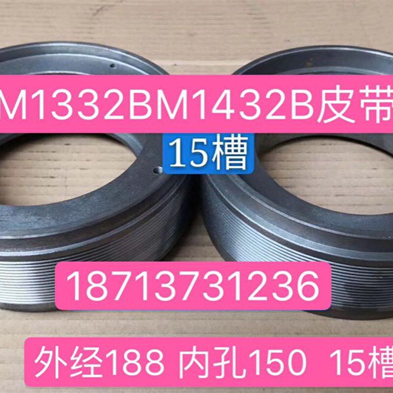 上海机床厂M1432B M1332B头架皮带轮15槽多锲带轮多沟带轮