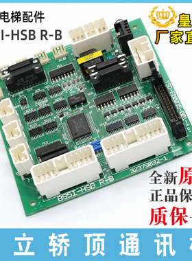 日立电梯通讯板B95I-HSB R-B 轿顶串行通讯板32379032-1 原装配件