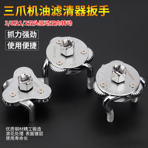 三爪机油滤芯扳手机滤工具万能机油格拆装链条拆卸换机油专用防滑