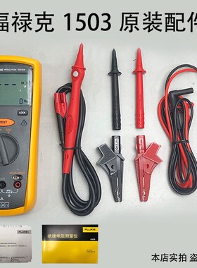 Fluke福禄克F1508绝缘电阻测试仪1535兆欧表1587FC数字摇表1503