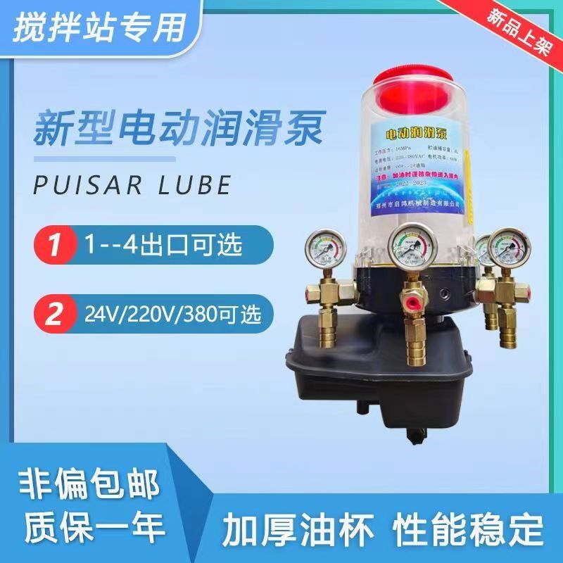 黄油泵润滑泵搅拌站全自动油脂泵注油器砼泵车4升24v220v380V