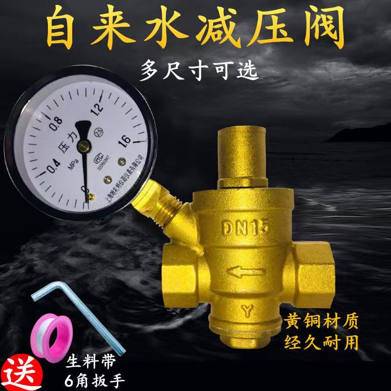 家用减压阀热水器瞬热式电热水器减压阀自来水表前减压阀黄铜丝口