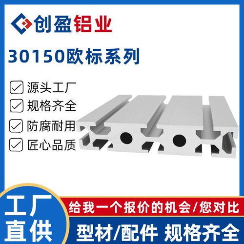 欧标30150工业铝型材重型设备机架雕刻机工作台铝合金滑槽轨机台