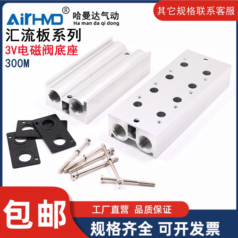 气动电磁阀底座3V310-10连接汇流板300M-2F3F4F5F6F7F8F9F10F位联