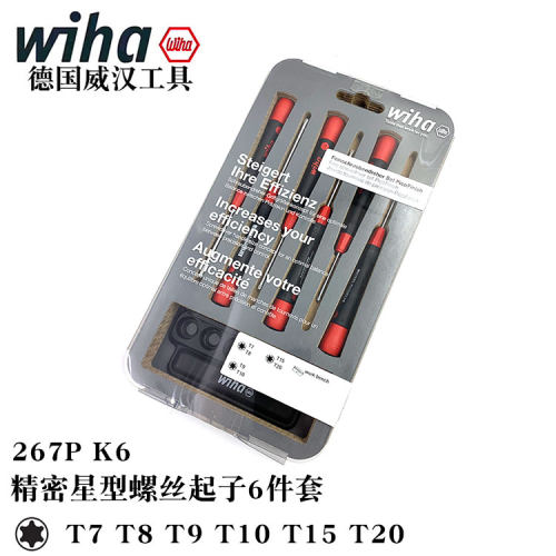 德国进口wiha威汉42996精密星型螺丝刀套装梅花6角起子267PK6件套