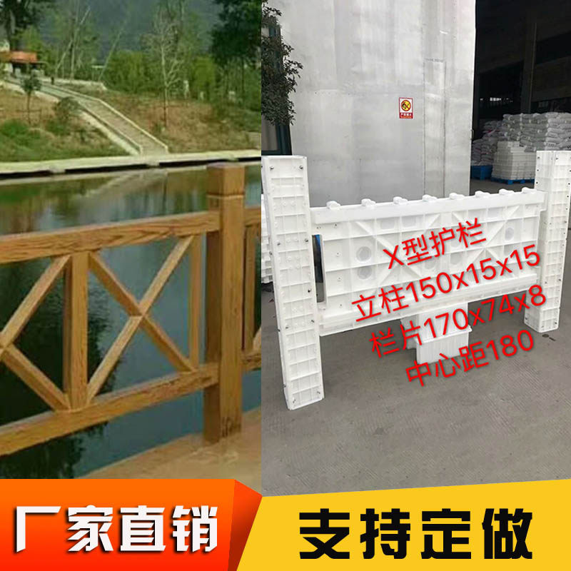 河道景观水泥仿木护栏模具 公园景区混凝土X型仿木围栏杆塑料模板