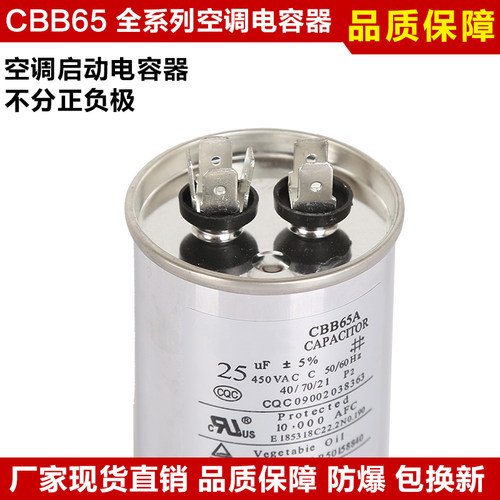 包邮CBB65A通用型空调压缩机启动电容器无极防爆450V30UF35UF50UF