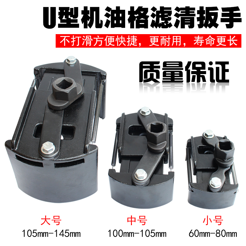 重型机油滤心扳手 通用型两爪正反转可调节滤芯滤清器大中小U型扳