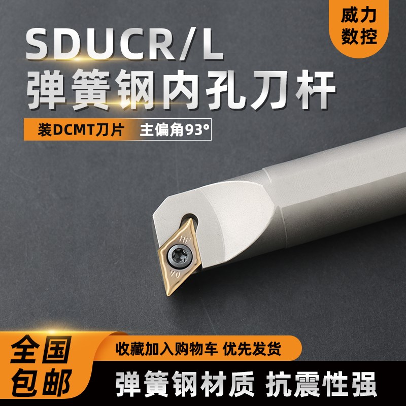 数控内孔刀杆93度SDUCRL07车床刀具弹簧钢菱形尖刀内圆镗孔车刀杆