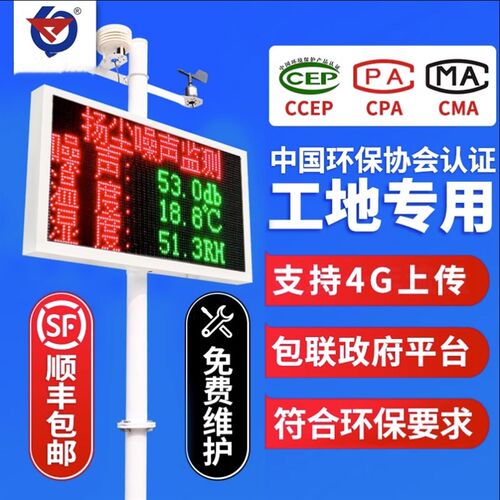 扬尘监测系统工地线上噪音粉尘环境噪声自动检测仪监控设备检测器