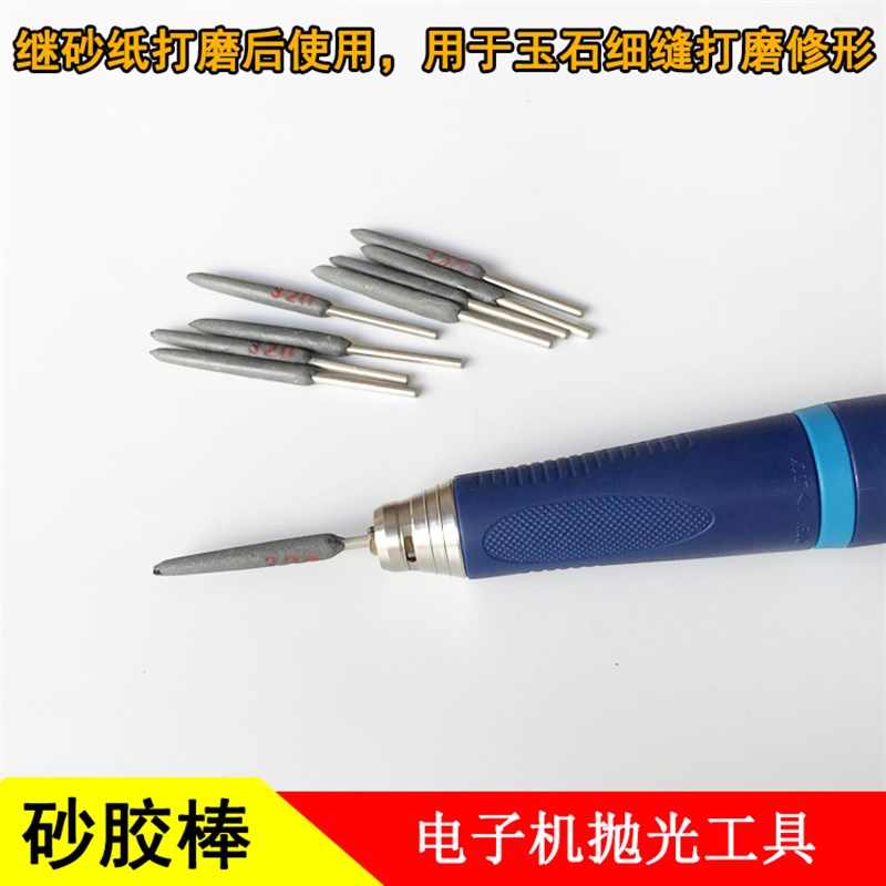 砂胶棒翡翠玉器抛光胶火烧胶沙条抛光针铁杆竹签砂胶磨头自制磨棒
