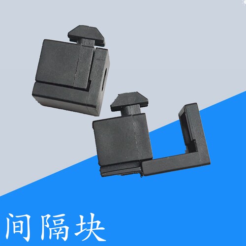 铝型材配件 30/40国标欧标通用间隔块 胶粒 隔板固定件 塑料连接