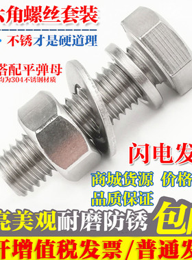 304不锈钢外六角螺丝螺栓螺母套装大全 加长螺杆M6M8M10M12-200mm
