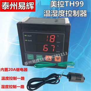 美控TH99高精度温度湿度控制器 湿度控制宠物孵化恒温恒湿控制20A