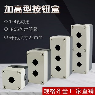 4孔 带灯型2常开2常闭22mm按钮1 加高加厚型按钮开关盒可装