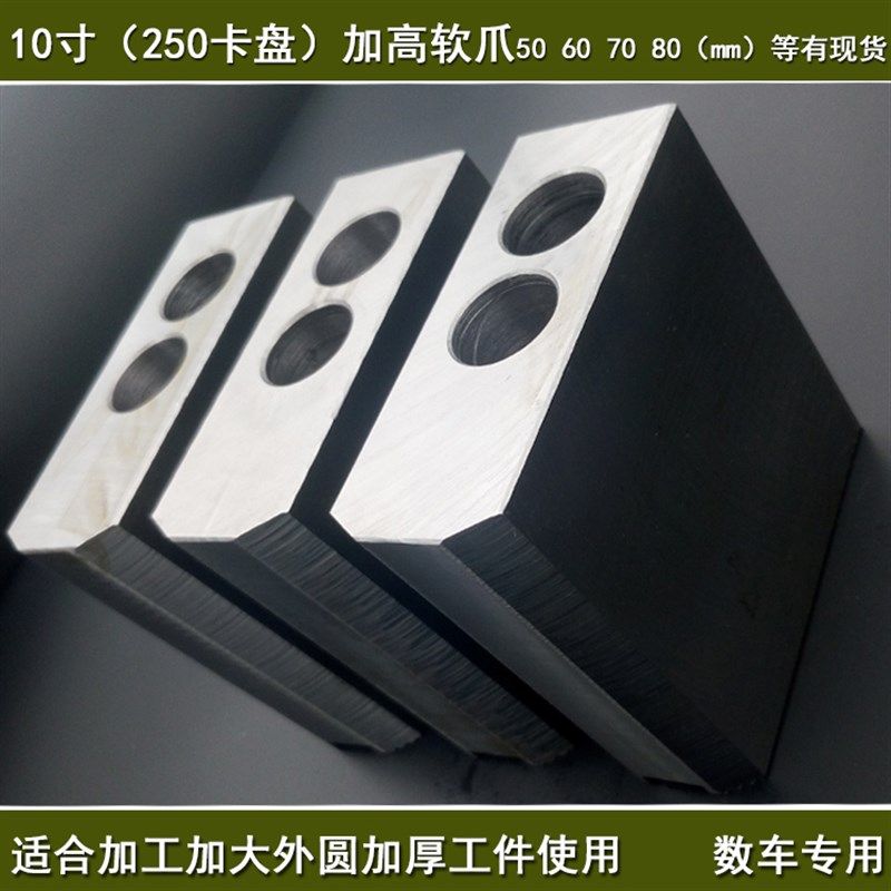 液压三爪卡盘软爪10寸加高油压生爪加厚卡爪台湾千岛亿川卡盘配件