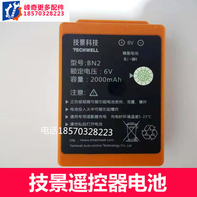 九合行车大象技景科技BN2泵车遥控器电池欧姆BN2100电池FuB9NM6V
