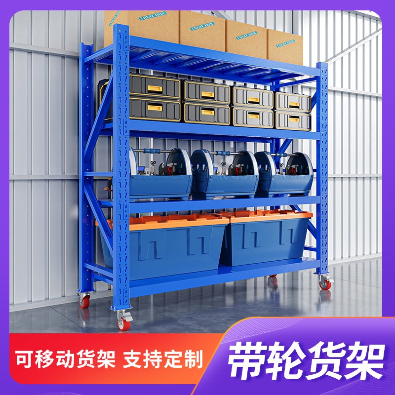 仓储货架可移动带轮置物架置物架仓库置物架家用多层地下室铁架