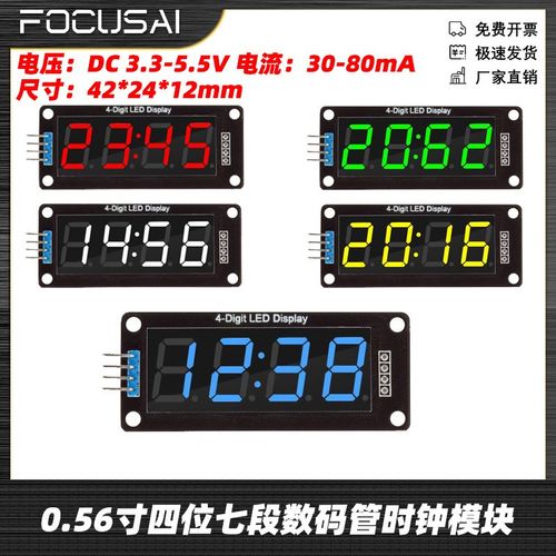 DC3.3-5.5V TM1637四位七段数码管时钟模块黑板30-80mA 0.56寸