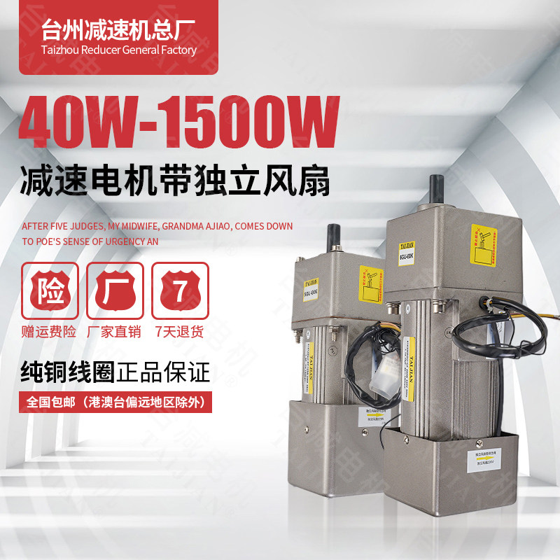 台减电机交流齿轮减速电机带独立风扇单相220调速电机60W120W380v