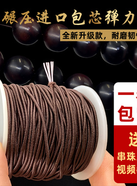 包芯弹力线佛珠手串绳耐磨松紧的手錬绳子穿珠皮筋文玩串珠编织绳