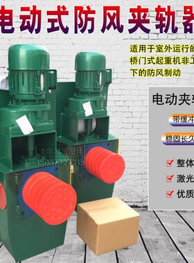 起重机龙门吊电动夹轨器38-50行车轨道防风装置固定器 夹轨钳BX