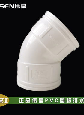 伟星PVC排水管排污管45度弯头DN50/75/110