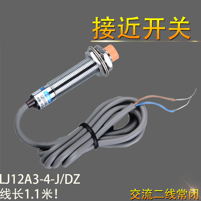 接近开关LJ12A3-4-J/DZ 220V交流二线常闭感测器 M12电感式