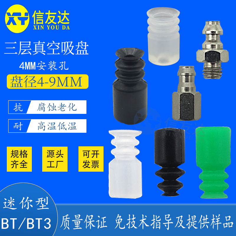 三层吸盘BT-4/5/6/7/9 BT3系列真空吸盘 气动元件 迷你气嘴接头
