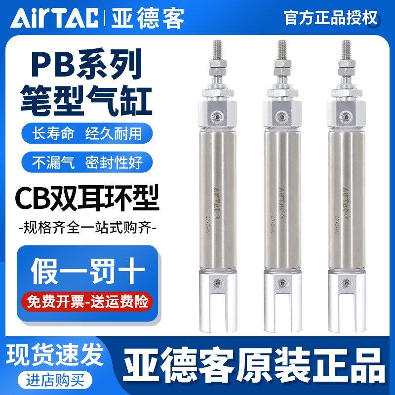 原装亚德客正品笔型气缸PB4*6*10*12**16X5X10X15X20X25X100SCB