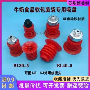 5红色吸嘴BL40 食品牛奶软包装 袋薄膜用开袋真空吸盘BL30