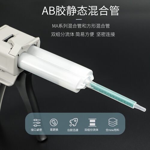 AB胶水混合管混胶器塑料螺旋管内螺旋管胶头针头卡口静态混合头