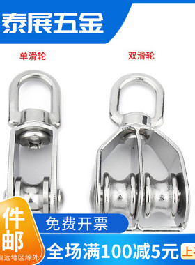 单滑轮新品滑轮304不锈钢定滑轮双滑轮单滑轮 钢丝绳链条起重滑轮