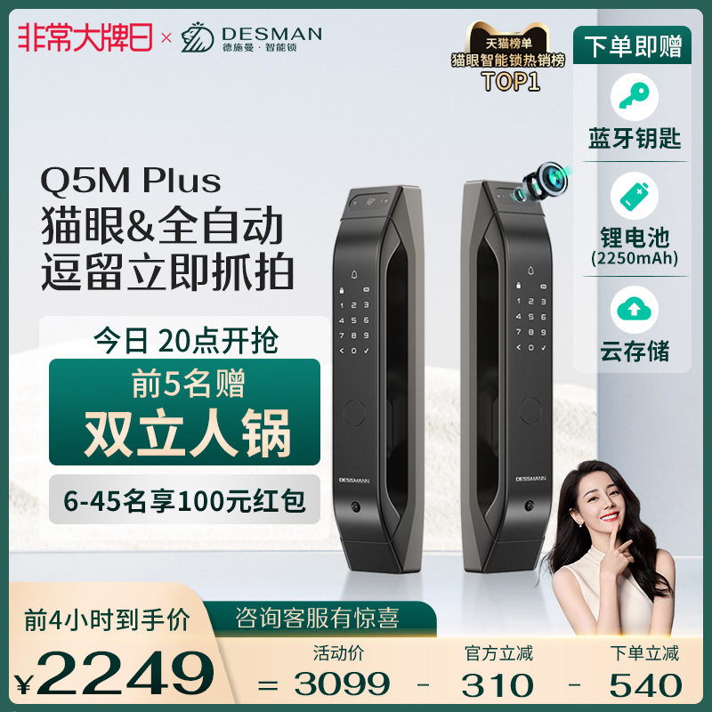 德施曼密码锁指纹锁家用防盗门全自动可视猫眼智能锁Q5Mplus