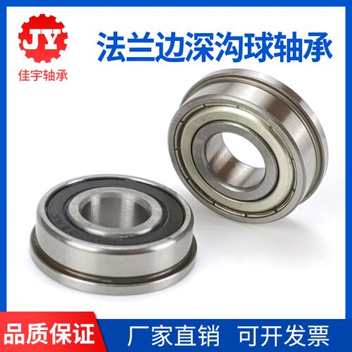 带挡边法兰深沟球轴承F6007 F6008 F6009 F6010 F6207 F6208